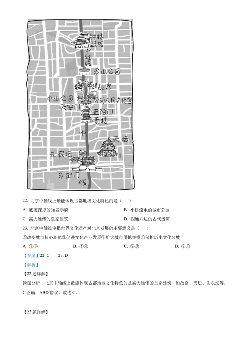 精品解析：北京市北京师范大学附属实验中学2021-2022学年七年级下学期期中地理试题（解析版）(1)_北京初中期末题_C605-京七八九_B京地理七八九_地理_北京7下地理_2021-2022