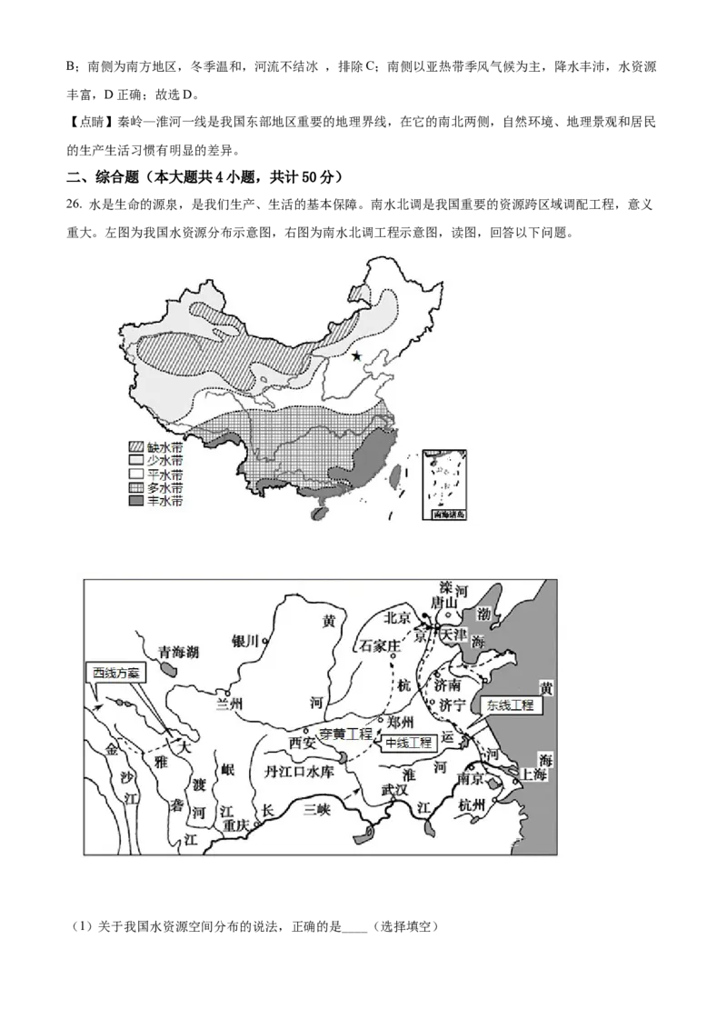 精品解析：北京市北京师范大学附属实验中学2021-2022学年七年级下学期期中地理试题（解析版）(1)_北京初中期末题_C605-京七八九_B京地理七八九_地理_北京7下地理_2021-2022