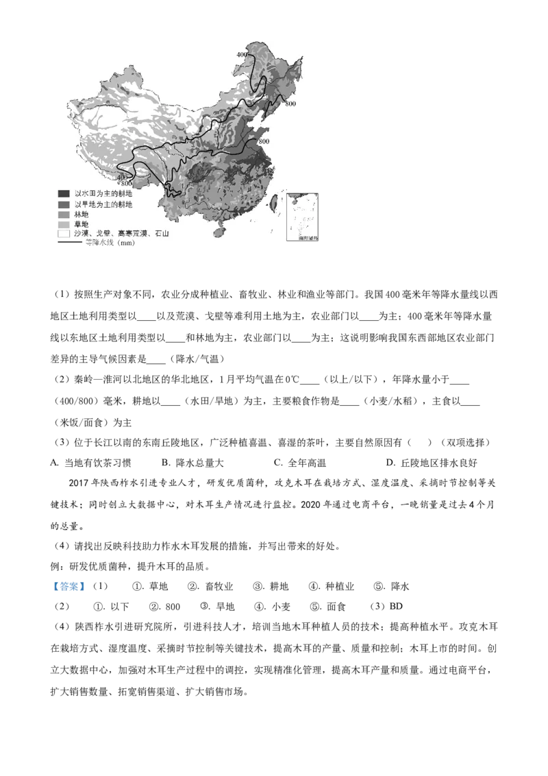 精品解析：北京市北京师范大学附属实验中学2021-2022学年七年级下学期期中地理试题（解析版）(1)_北京初中期末题_C605-京七八九_B京地理七八九_地理_北京7下地理_2021-2022