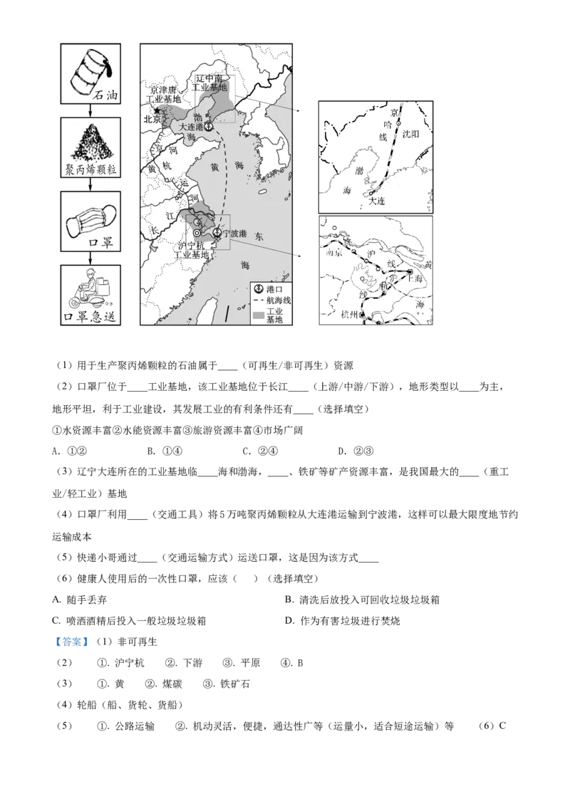 精品解析：北京市北京师范大学附属实验中学2021-2022学年七年级下学期期中地理试题（解析版）(1)_北京初中期末题_C605-京七八九_B京地理七八九_地理_北京7下地理_2021-2022