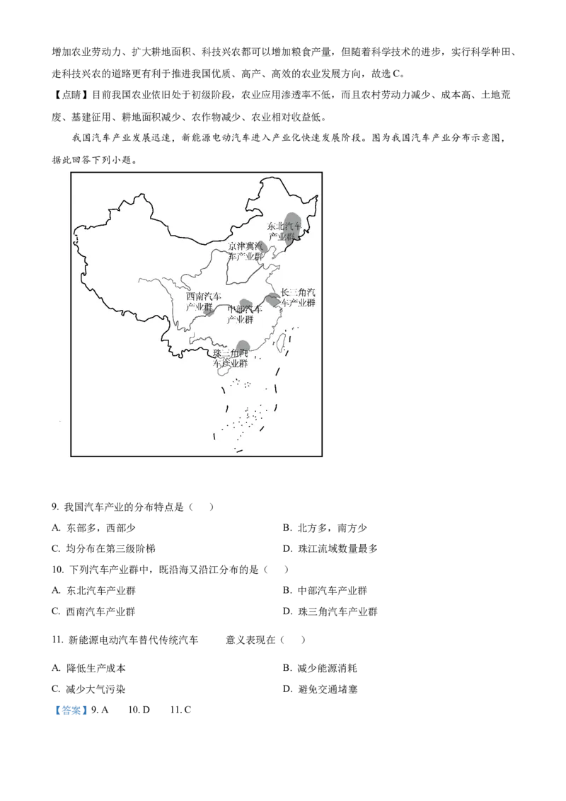 精品解析：北京市北京师范大学附属实验中学2021-2022学年七年级下学期期中地理试题（解析版）(1)_北京初中期末题_C605-京七八九_B京地理七八九_地理_北京7下地理_2021-2022