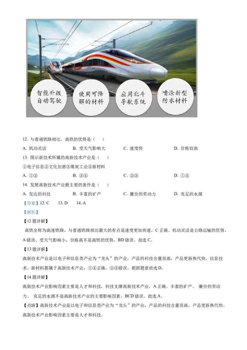 精品解析：北京市北京师范大学附属实验中学2021-2022学年七年级下学期期中地理试题（解析版）(1)_北京初中期末题_C605-京七八九_B京地理七八九_地理_北京7下地理_2021-2022