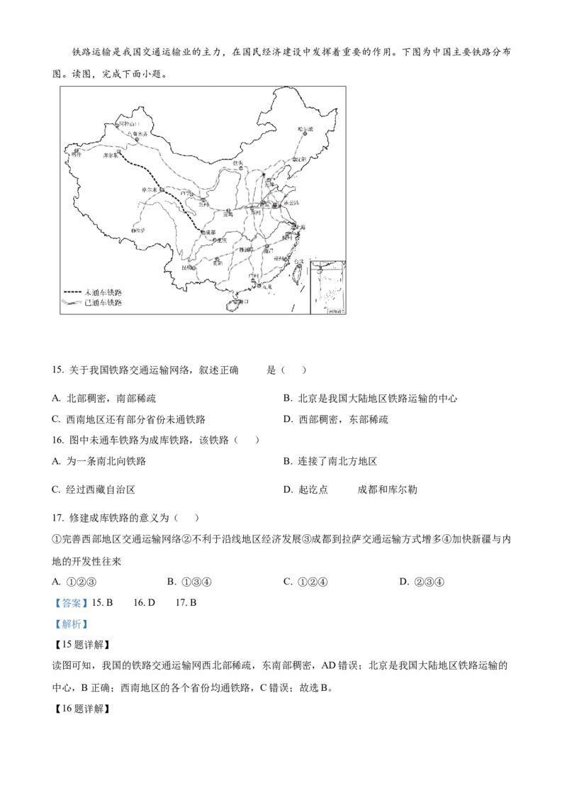 精品解析：北京市北京师范大学附属实验中学2021-2022学年七年级下学期期中地理试题（解析版）(1)_北京初中期末题_C605-京七八九_B京地理七八九_地理_北京7下地理_2021-2022