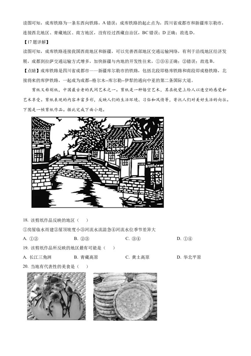 精品解析：北京市北京师范大学附属实验中学2021-2022学年七年级下学期期中地理试题（解析版）(1)_北京初中期末题_C605-京七八九_B京地理七八九_地理_北京7下地理_2021-2022