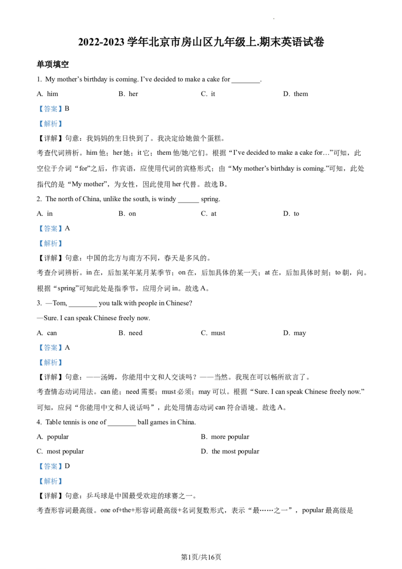 精品解析：北京市房山区2022-2023学年九年级上学期期末英语试题（解析版）(1)_北京初中期末题_C605-京七八九_B京英语七八九_北京英语九上_2022-2023
