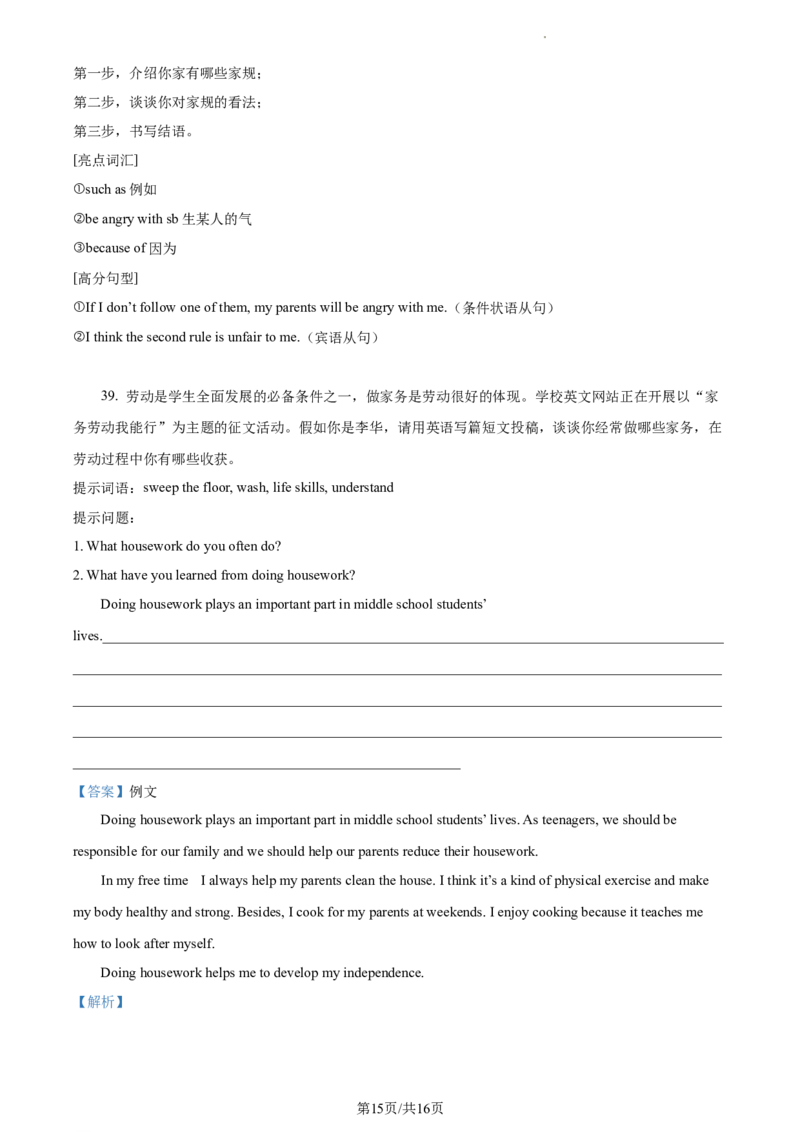 精品解析：北京市房山区2022-2023学年九年级上学期期末英语试题（解析版）(1)_北京初中期末题_C605-京七八九_B京英语七八九_北京英语九上_2022-2023