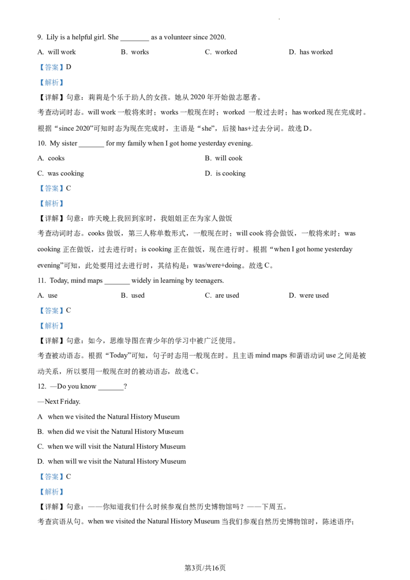 精品解析：北京市房山区2022-2023学年九年级上学期期末英语试题（解析版）(1)_北京初中期末题_C605-京七八九_B京英语七八九_北京英语九上_2022-2023