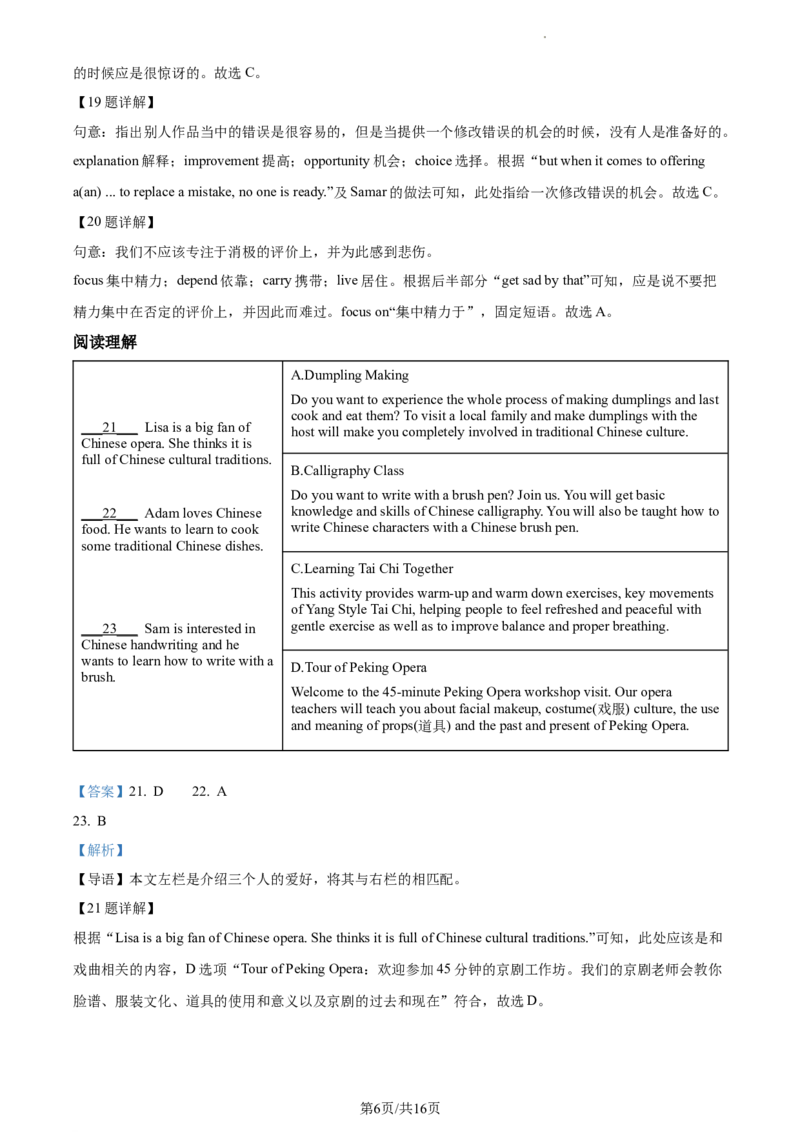 精品解析：北京市房山区2022-2023学年九年级上学期期末英语试题（解析版）(1)_北京初中期末题_C605-京七八九_B京英语七八九_北京英语九上_2022-2023