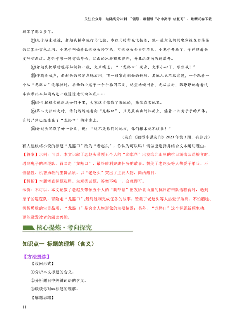 专题18标题的作用与含义（讲练）-2024年中考语文二轮复习讲练测（全国通用）（解析版）_02中考总复习（2026版更新中）_01-语文-中考总复习_2024年中考资料_二轮复习_讲义