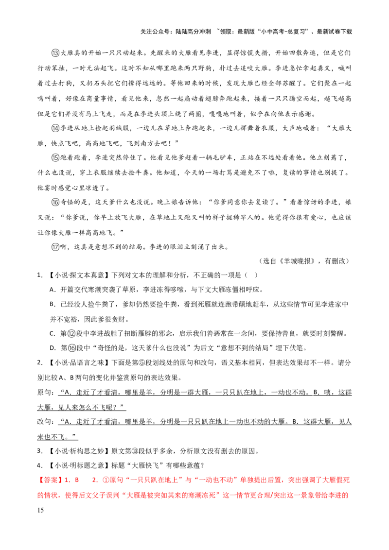 专题18标题的作用与含义（讲练）-2024年中考语文二轮复习讲练测（全国通用）（解析版）_02中考总复习（2026版更新中）_01-语文-中考总复习_2024年中考资料_二轮复习_讲义