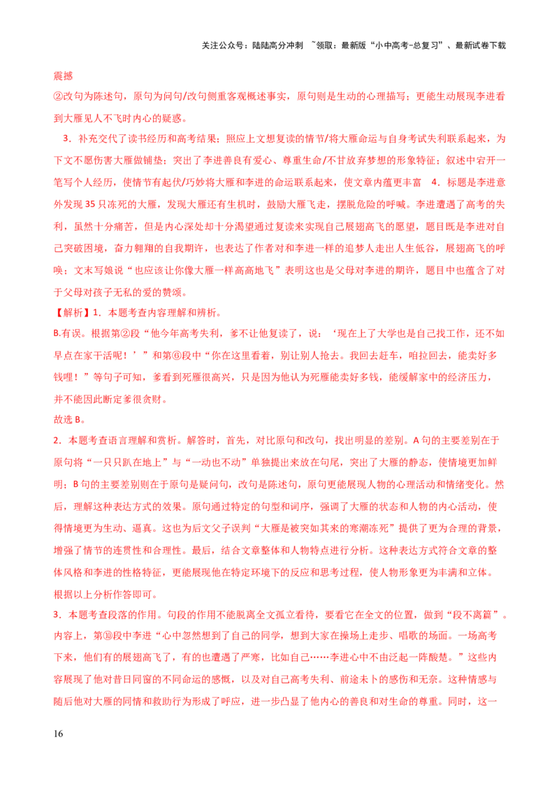 专题18标题的作用与含义（讲练）-2024年中考语文二轮复习讲练测（全国通用）（解析版）_02中考总复习（2026版更新中）_01-语文-中考总复习_2024年中考资料_二轮复习_讲义