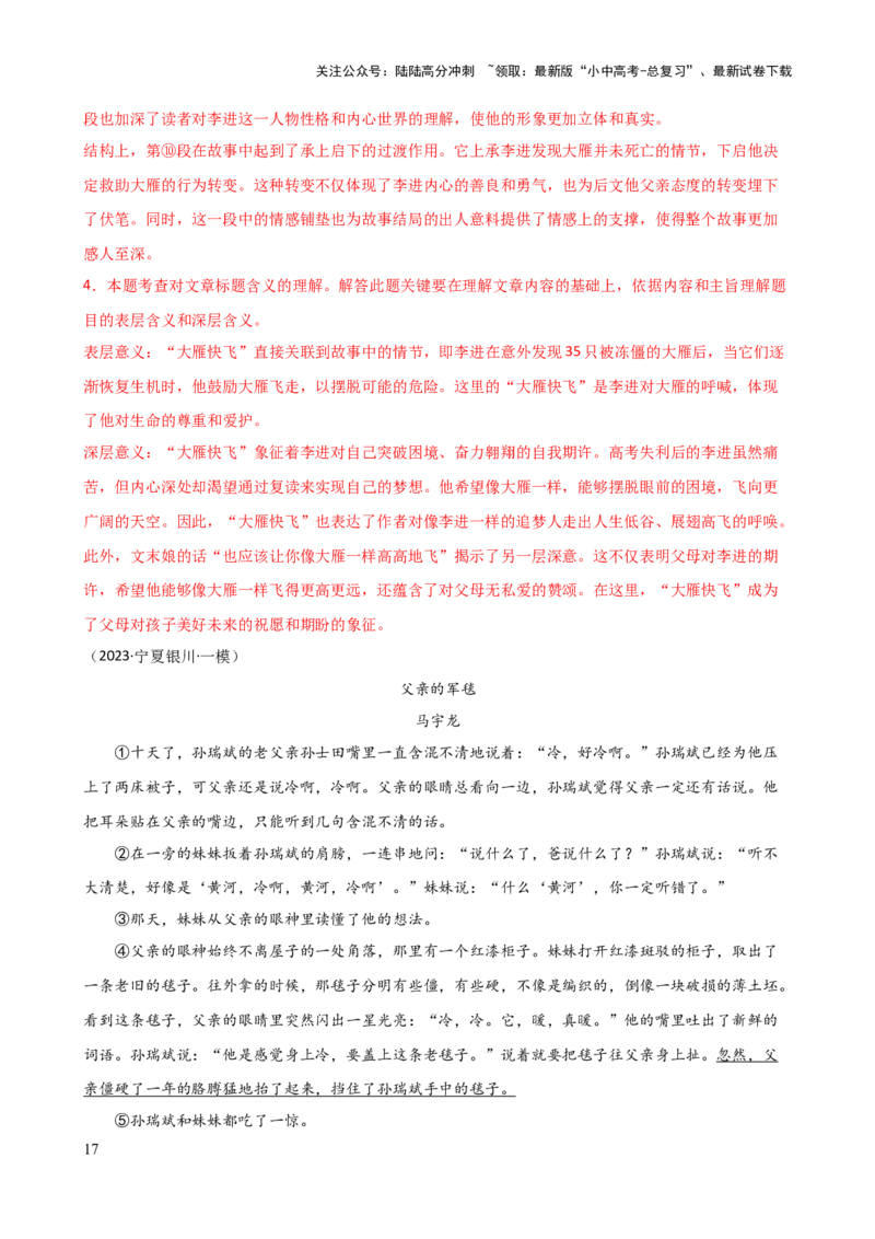 专题18标题的作用与含义（讲练）-2024年中考语文二轮复习讲练测（全国通用）（解析版）_02中考总复习（2026版更新中）_01-语文-中考总复习_2024年中考资料_二轮复习_讲义