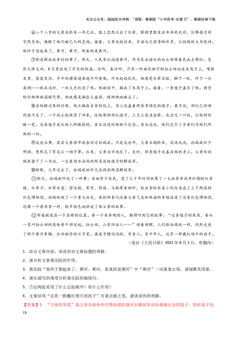 专题18标题的作用与含义（讲练）-2024年中考语文二轮复习讲练测（全国通用）（解析版）_02中考总复习（2026版更新中）_01-语文-中考总复习_2024年中考资料_二轮复习_讲义