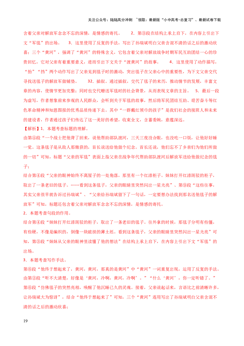 专题18标题的作用与含义（讲练）-2024年中考语文二轮复习讲练测（全国通用）（解析版）_02中考总复习（2026版更新中）_01-语文-中考总复习_2024年中考资料_二轮复习_讲义