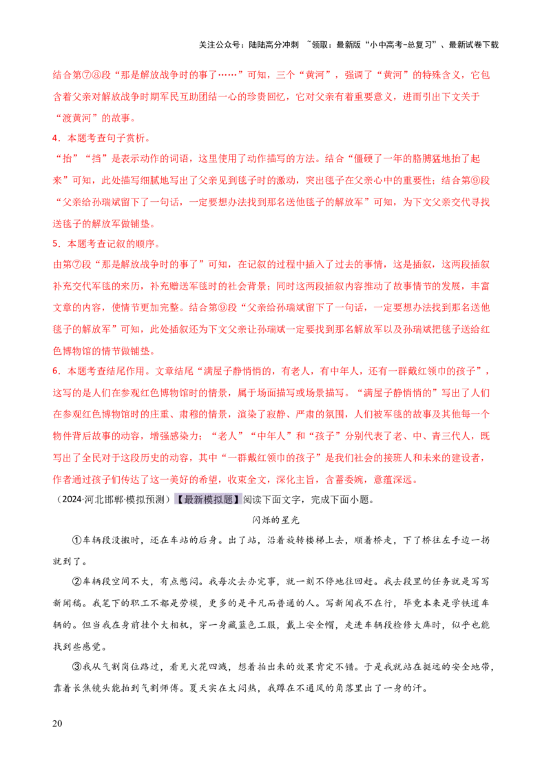 专题18标题的作用与含义（讲练）-2024年中考语文二轮复习讲练测（全国通用）（解析版）_02中考总复习（2026版更新中）_01-语文-中考总复习_2024年中考资料_二轮复习_讲义