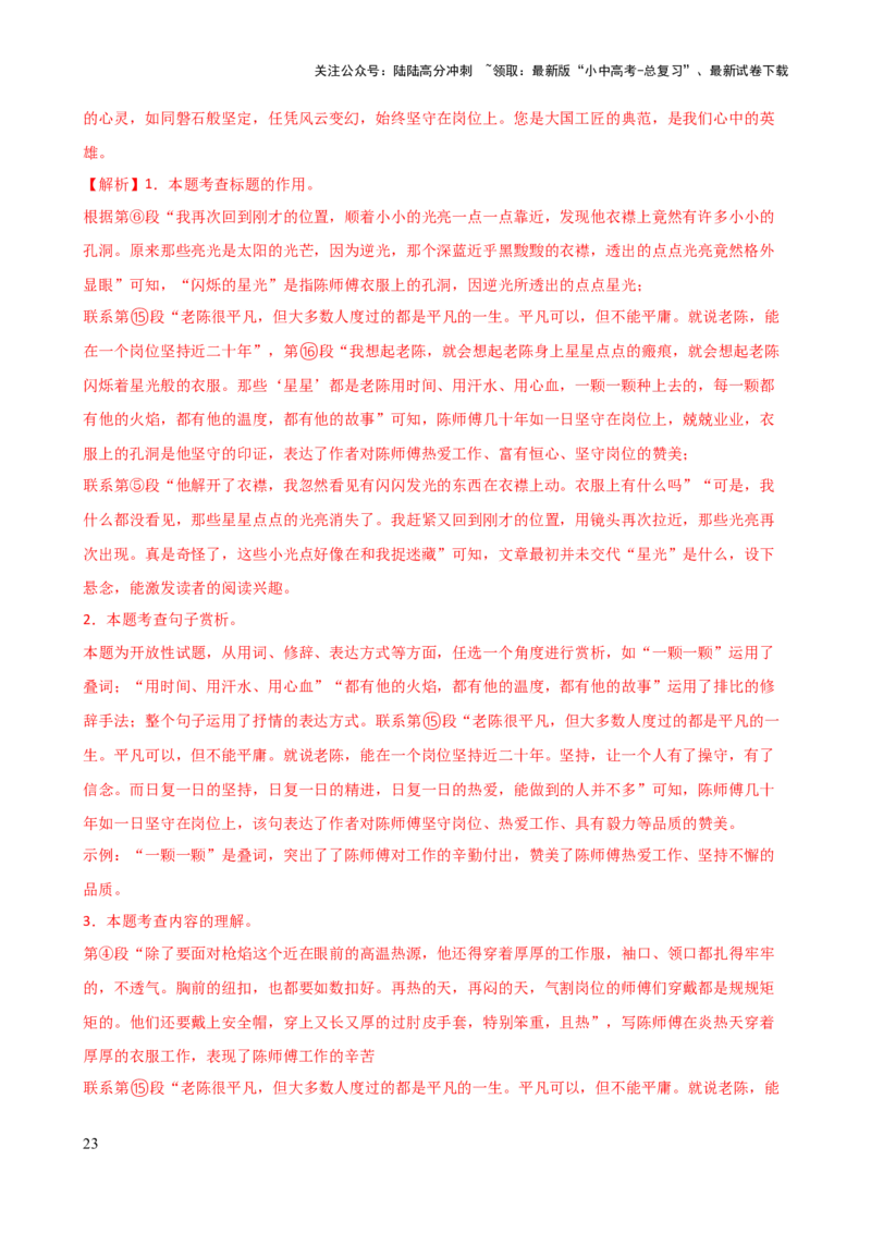 专题18标题的作用与含义（讲练）-2024年中考语文二轮复习讲练测（全国通用）（解析版）_02中考总复习（2026版更新中）_01-语文-中考总复习_2024年中考资料_二轮复习_讲义