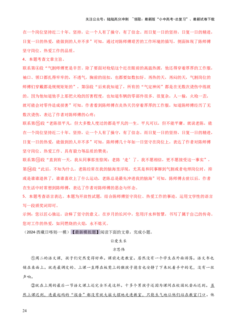 专题18标题的作用与含义（讲练）-2024年中考语文二轮复习讲练测（全国通用）（解析版）_02中考总复习（2026版更新中）_01-语文-中考总复习_2024年中考资料_二轮复习_讲义