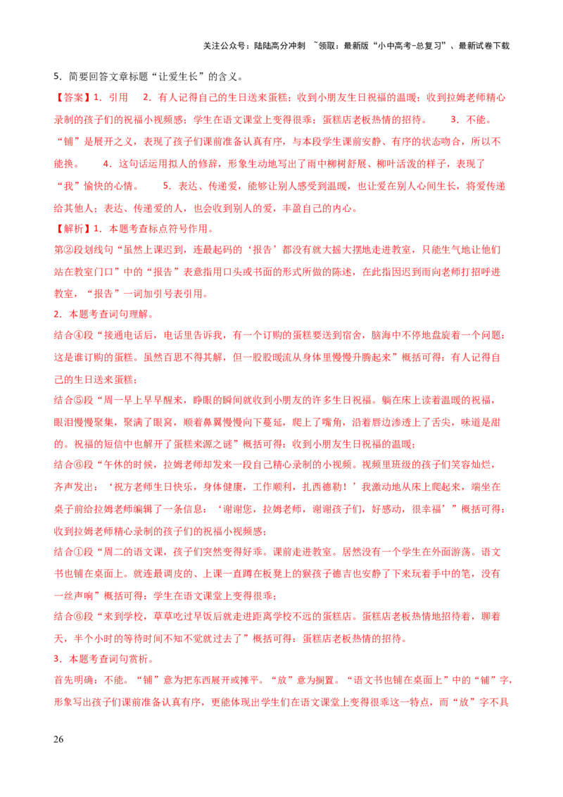 专题18标题的作用与含义（讲练）-2024年中考语文二轮复习讲练测（全国通用）（解析版）_02中考总复习（2026版更新中）_01-语文-中考总复习_2024年中考资料_二轮复习_讲义