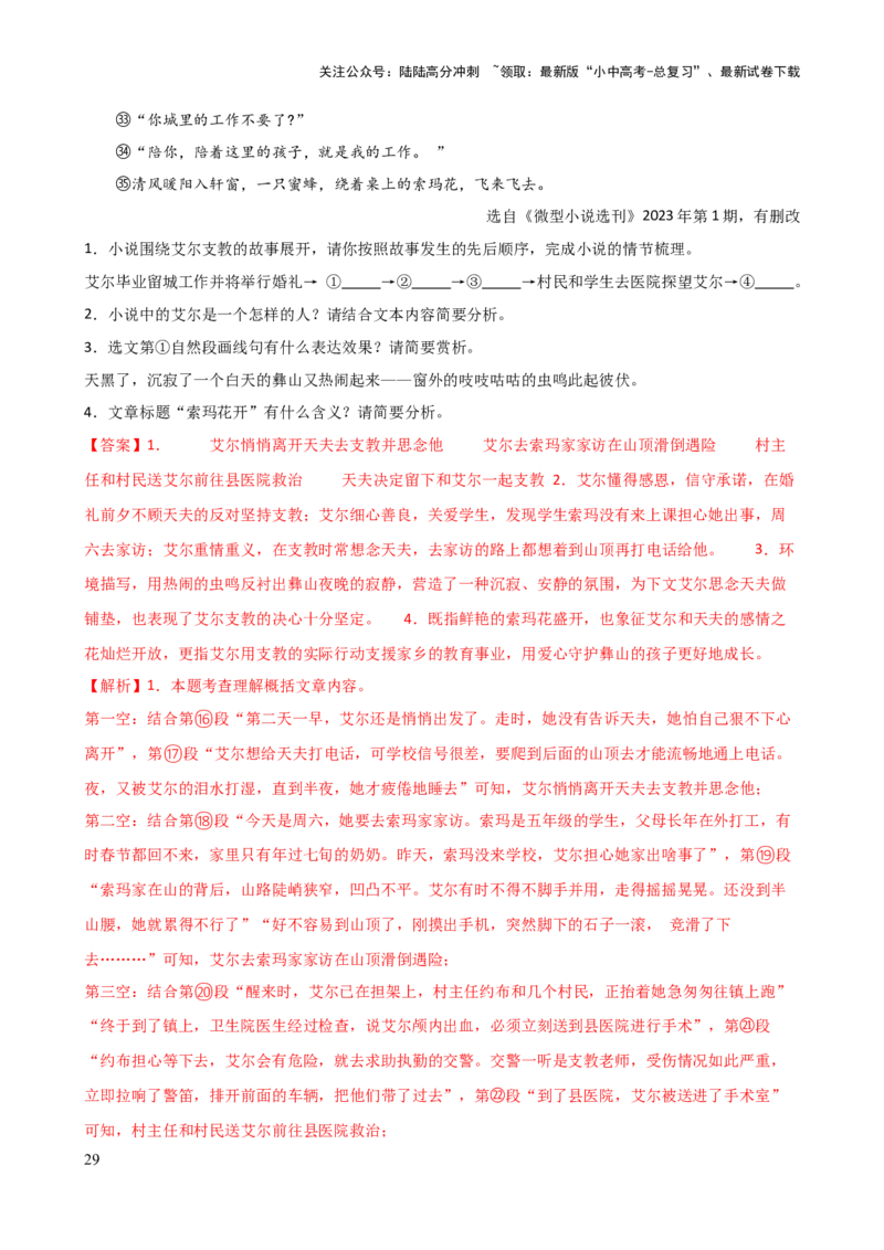 专题18标题的作用与含义（讲练）-2024年中考语文二轮复习讲练测（全国通用）（解析版）_02中考总复习（2026版更新中）_01-语文-中考总复习_2024年中考资料_二轮复习_讲义