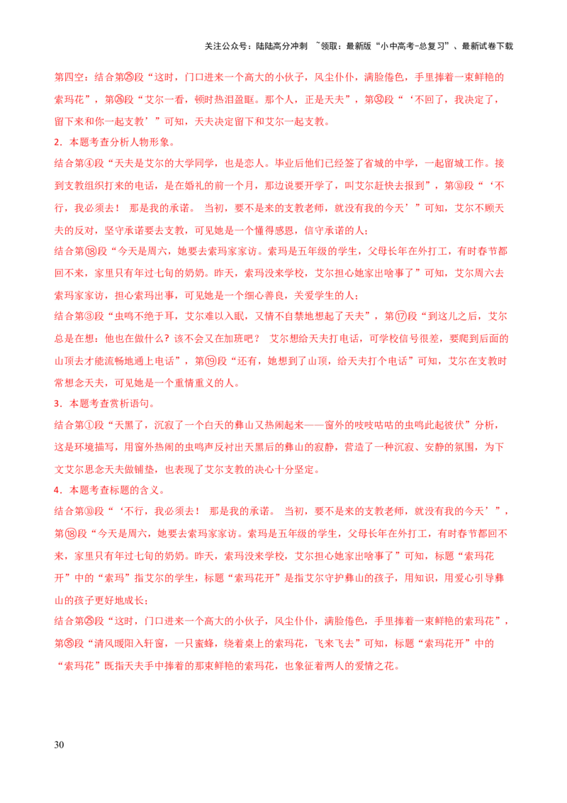 专题18标题的作用与含义（讲练）-2024年中考语文二轮复习讲练测（全国通用）（解析版）_02中考总复习（2026版更新中）_01-语文-中考总复习_2024年中考资料_二轮复习_讲义