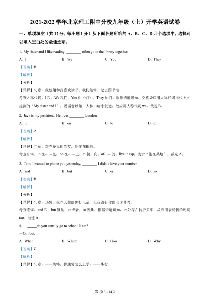 精品解析：北京市北京理工大学附属中学分校2021-2022学年九年级上学期开学考试英语试题（解析版）(1)_北京初中期末题_C605-京七八九_B京英语七八九_北京英语九上_2021-2022