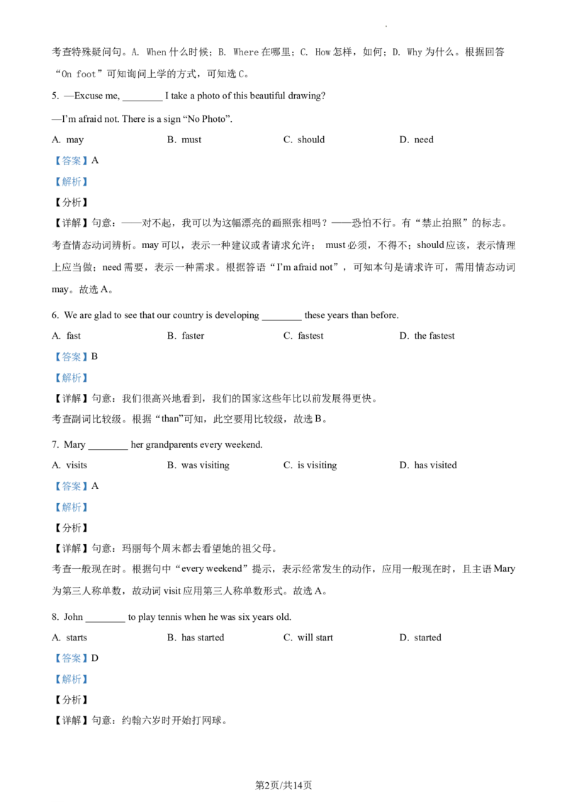 精品解析：北京市北京理工大学附属中学分校2021-2022学年九年级上学期开学考试英语试题（解析版）(1)_北京初中期末题_C605-京七八九_B京英语七八九_北京英语九上_2021-2022