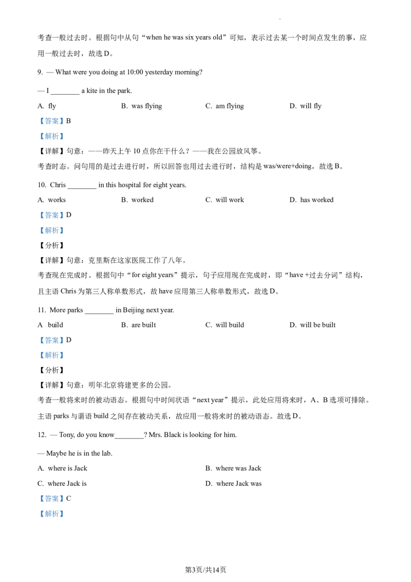 精品解析：北京市北京理工大学附属中学分校2021-2022学年九年级上学期开学考试英语试题（解析版）(1)_北京初中期末题_C605-京七八九_B京英语七八九_北京英语九上_2021-2022