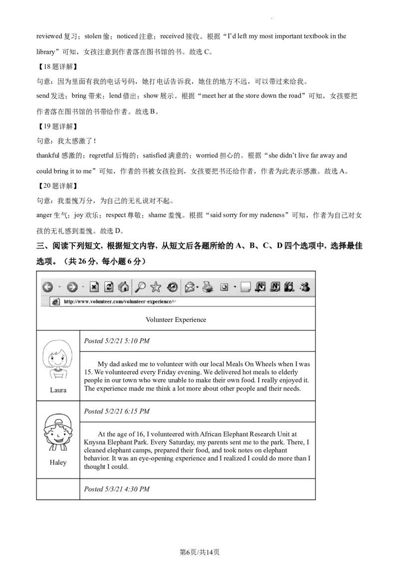 精品解析：北京市北京理工大学附属中学分校2021-2022学年九年级上学期开学考试英语试题（解析版）(1)_北京初中期末题_C605-京七八九_B京英语七八九_北京英语九上_2021-2022