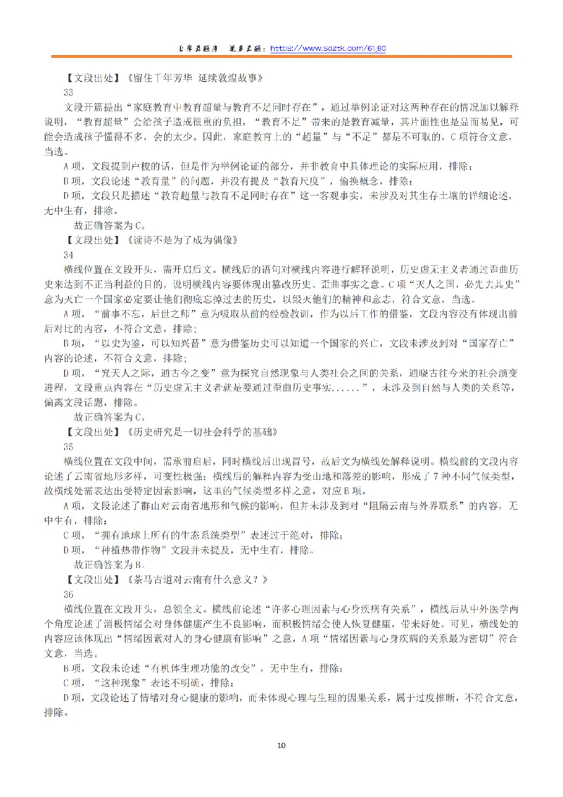 2020年7月25日全国事业单位联考B类《职业能力倾向测验》答案+解析_26事业职测+综合_闲鱼2026事业单位职测+综合_1.职测资料包_03历年真题合集(15-25年)_B类职业能力测验15-25