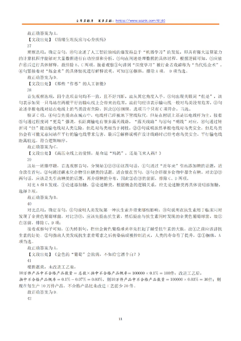 2020年7月25日全国事业单位联考B类《职业能力倾向测验》答案+解析_26事业职测+综合_闲鱼2026事业单位职测+综合_1.职测资料包_03历年真题合集(15-25年)_B类职业能力测验15-25
