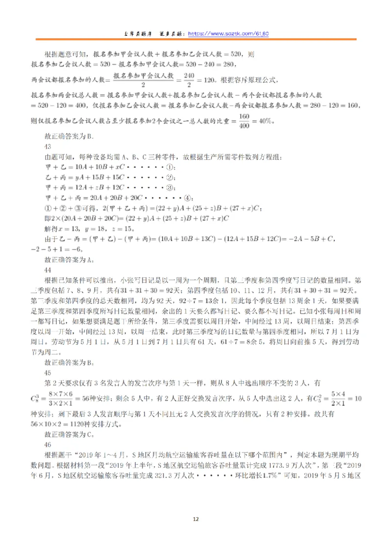 2020年7月25日全国事业单位联考B类《职业能力倾向测验》答案+解析_26事业职测+综合_闲鱼2026事业单位职测+综合_1.职测资料包_03历年真题合集(15-25年)_B类职业能力测验15-25