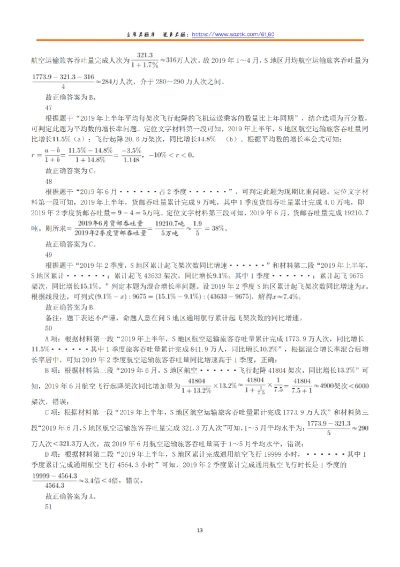 2020年7月25日全国事业单位联考B类《职业能力倾向测验》答案+解析_26事业职测+综合_闲鱼2026事业单位职测+综合_1.职测资料包_03历年真题合集(15-25年)_B类职业能力测验15-25