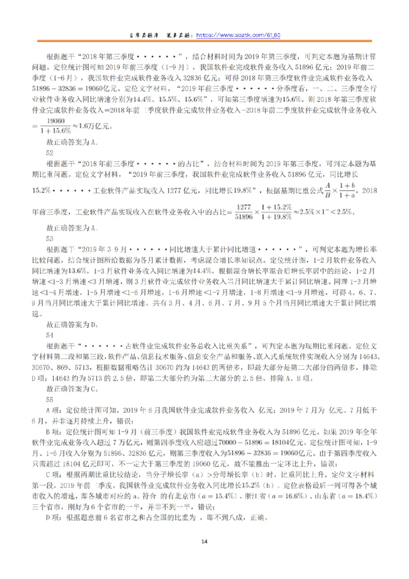 2020年7月25日全国事业单位联考B类《职业能力倾向测验》答案+解析_26事业职测+综合_闲鱼2026事业单位职测+综合_1.职测资料包_03历年真题合集(15-25年)_B类职业能力测验15-25