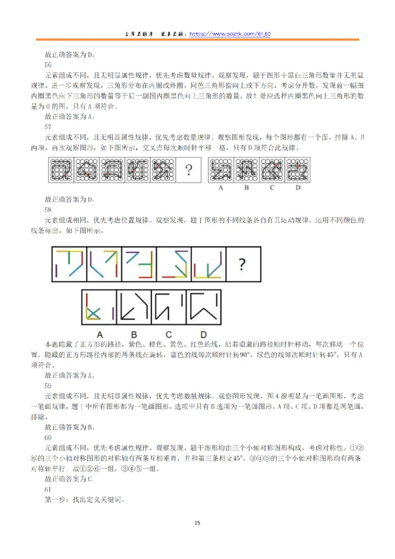 2020年7月25日全国事业单位联考B类《职业能力倾向测验》答案+解析_26事业职测+综合_闲鱼2026事业单位职测+综合_1.职测资料包_03历年真题合集(15-25年)_B类职业能力测验15-25