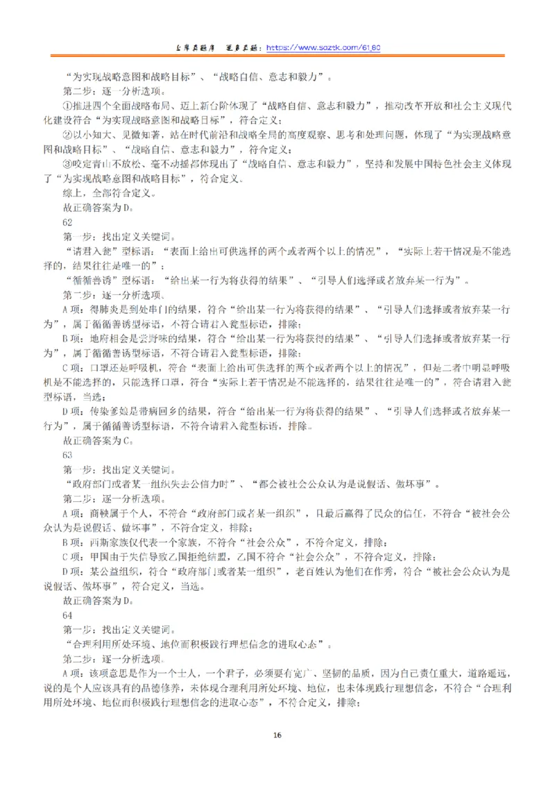 2020年7月25日全国事业单位联考B类《职业能力倾向测验》答案+解析_26事业职测+综合_闲鱼2026事业单位职测+综合_1.职测资料包_03历年真题合集(15-25年)_B类职业能力测验15-25