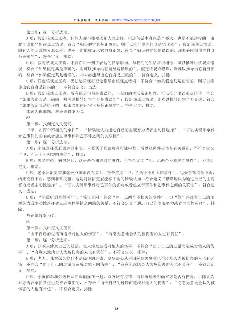 2020年7月25日全国事业单位联考B类《职业能力倾向测验》答案+解析_26事业职测+综合_闲鱼2026事业单位职测+综合_1.职测资料包_03历年真题合集(15-25年)_B类职业能力测验15-25