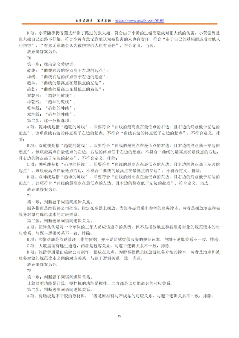 2020年7月25日全国事业单位联考B类《职业能力倾向测验》答案+解析_26事业职测+综合_闲鱼2026事业单位职测+综合_1.职测资料包_03历年真题合集(15-25年)_B类职业能力测验15-25