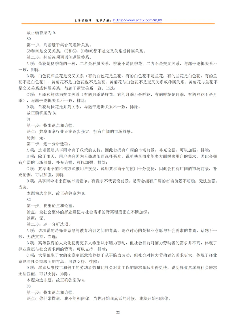 2020年7月25日全国事业单位联考B类《职业能力倾向测验》答案+解析_26事业职测+综合_闲鱼2026事业单位职测+综合_1.职测资料包_03历年真题合集(15-25年)_B类职业能力测验15-25