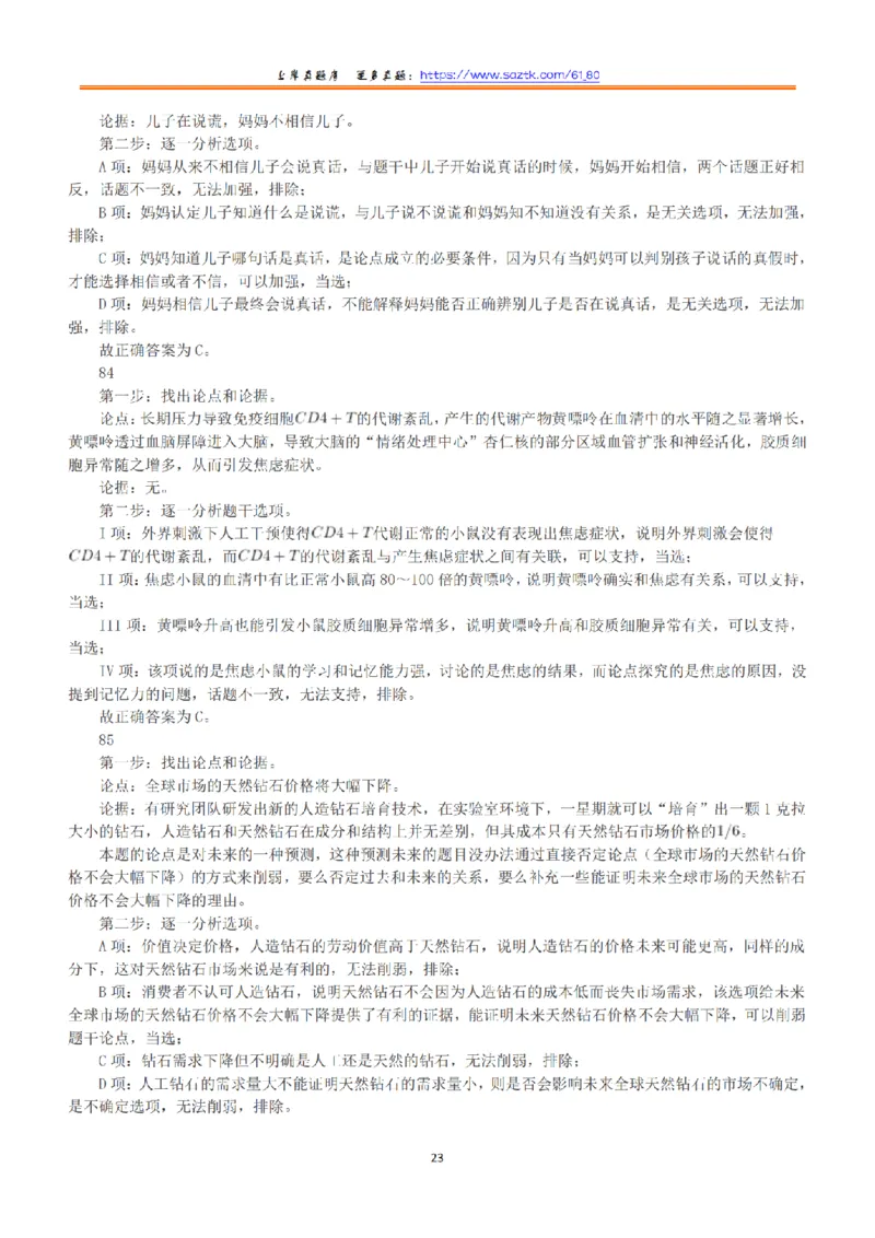 2020年7月25日全国事业单位联考B类《职业能力倾向测验》答案+解析_26事业职测+综合_闲鱼2026事业单位职测+综合_1.职测资料包_03历年真题合集(15-25年)_B类职业能力测验15-25
