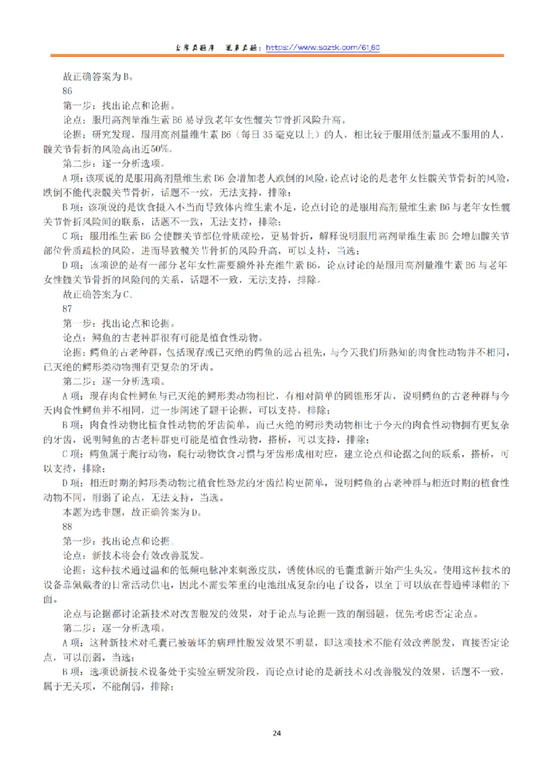 2020年7月25日全国事业单位联考B类《职业能力倾向测验》答案+解析_26事业职测+综合_闲鱼2026事业单位职测+综合_1.职测资料包_03历年真题合集(15-25年)_B类职业能力测验15-25