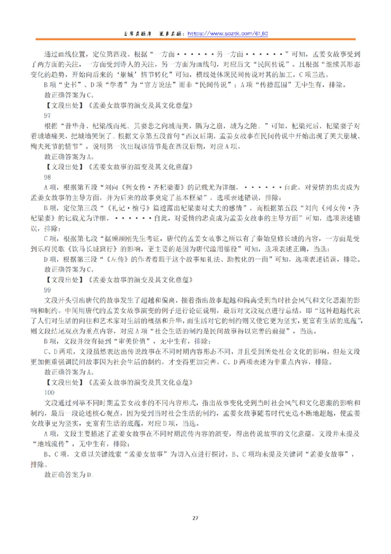 2020年7月25日全国事业单位联考B类《职业能力倾向测验》答案+解析_26事业职测+综合_闲鱼2026事业单位职测+综合_1.职测资料包_03历年真题合集(15-25年)_B类职业能力测验15-25
