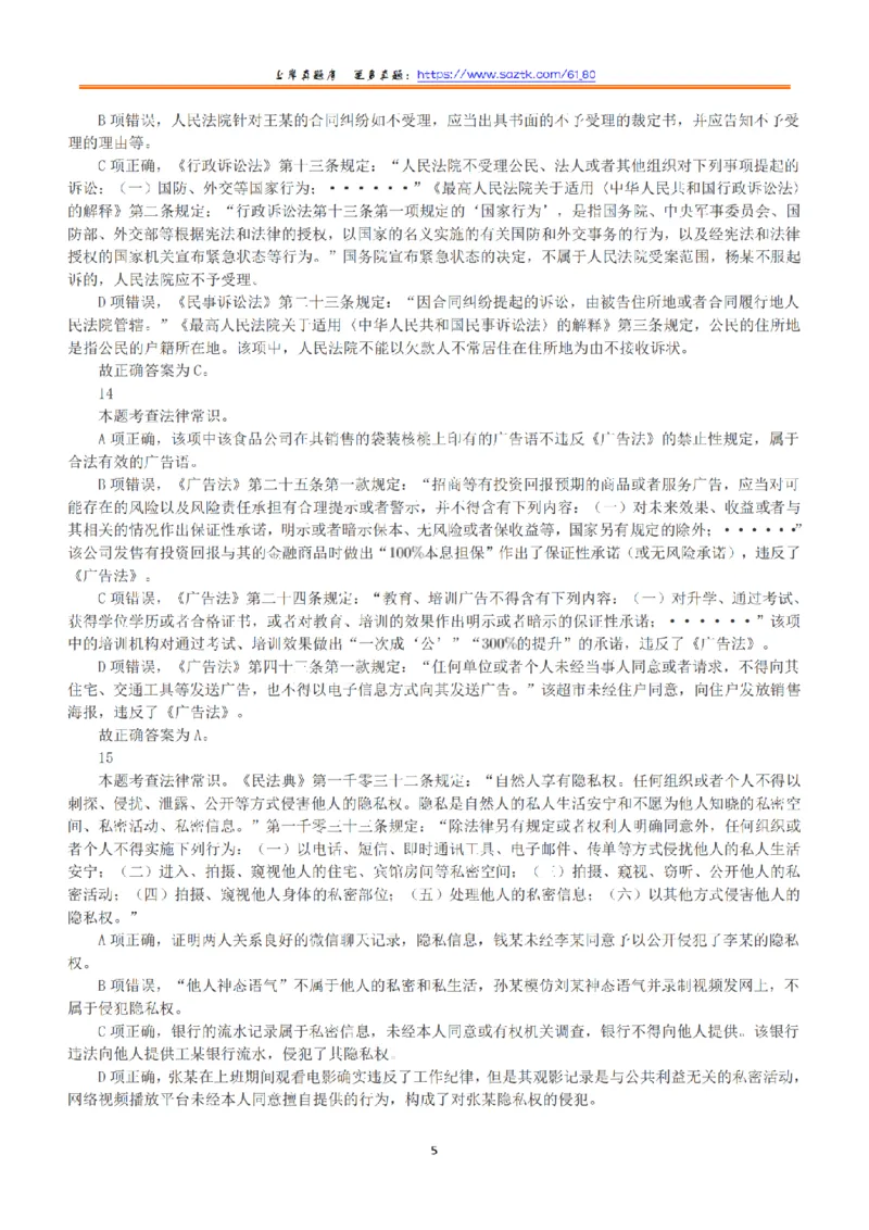 2020年7月25日全国事业单位联考B类《职业能力倾向测验》答案+解析_26事业职测+综合_闲鱼2026事业单位职测+综合_1.职测资料包_03历年真题合集(15-25年)_B类职业能力测验15-25