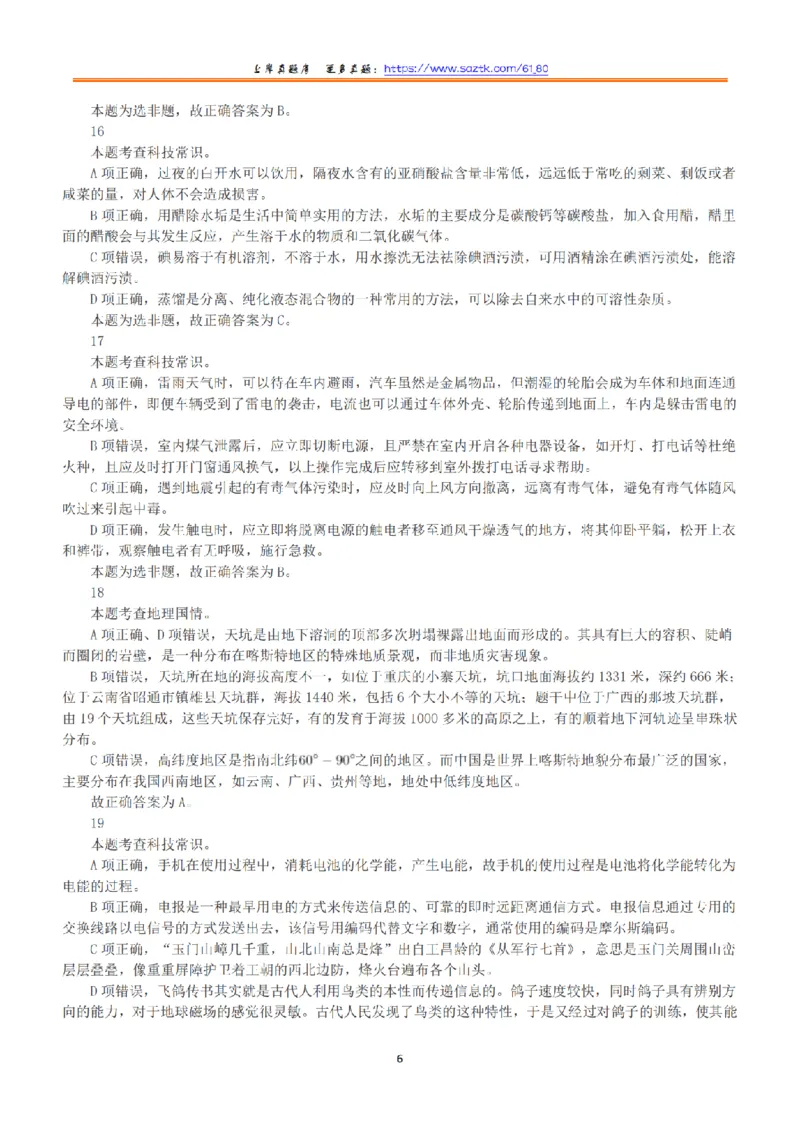2020年7月25日全国事业单位联考B类《职业能力倾向测验》答案+解析_26事业职测+综合_闲鱼2026事业单位职测+综合_1.职测资料包_03历年真题合集(15-25年)_B类职业能力测验15-25
