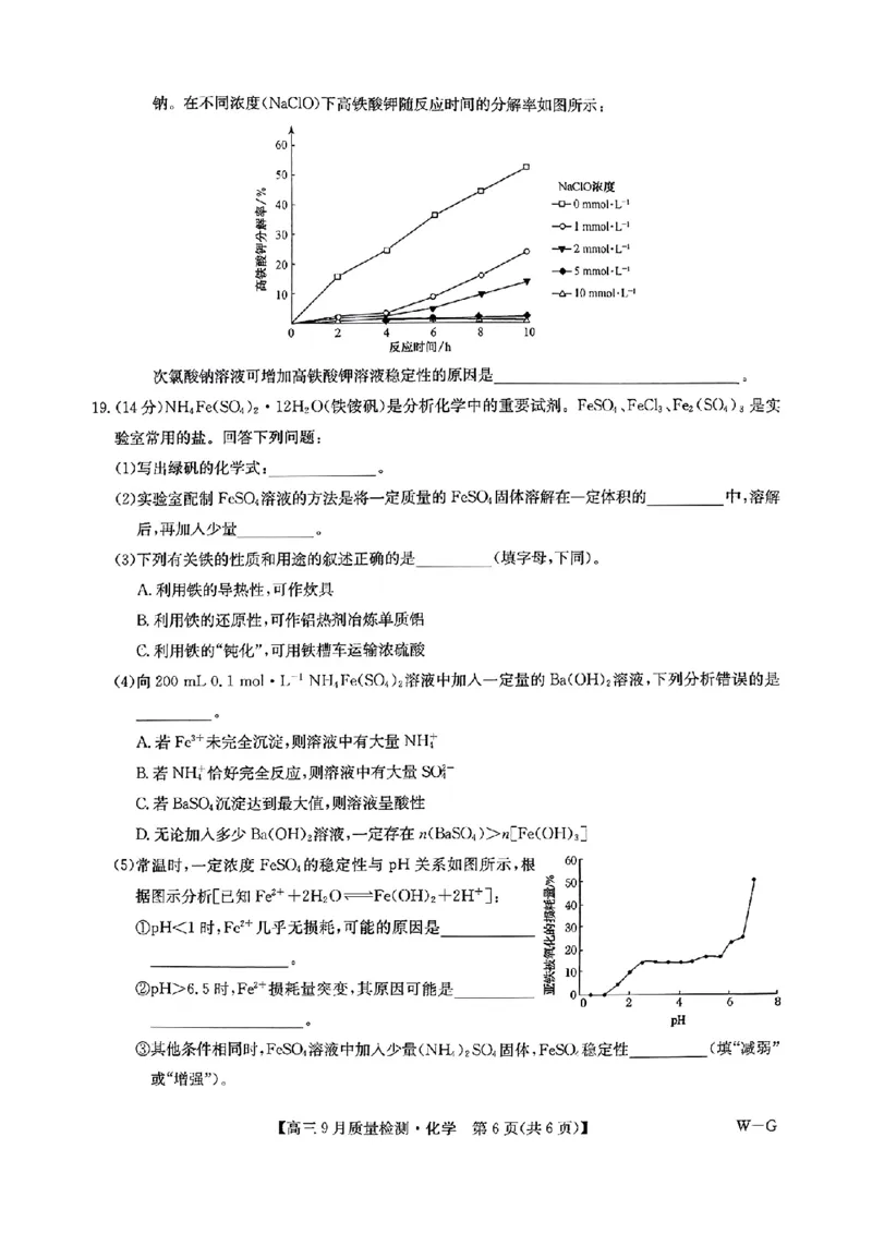 九师联盟2025届高三10月联考（W-G）化学试题_A1502026各地模拟卷（超值！）_10月_2410082025届九师联盟高三10月8联考（9月质量检测巩固卷G）