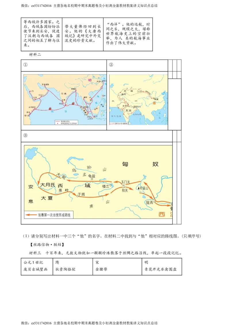 精品解析：2024年北京市房山区中考一模历史试卷（解析版）(1)_北京初中期末题_C605-京七八九_B京历史七八九_北京9下历史（含中考模拟）_北京历史9下一模