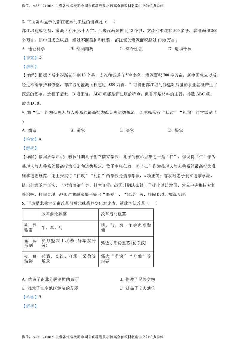精品解析：2024年北京市房山区中考一模历史试卷（解析版）(1)_北京初中期末题_C605-京七八九_B京历史七八九_北京9下历史（含中考模拟）_北京历史9下一模