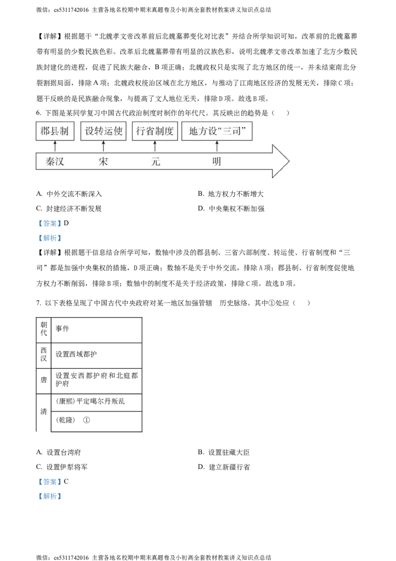 精品解析：2024年北京市房山区中考一模历史试卷（解析版）(1)_北京初中期末题_C605-京七八九_B京历史七八九_北京9下历史（含中考模拟）_北京历史9下一模