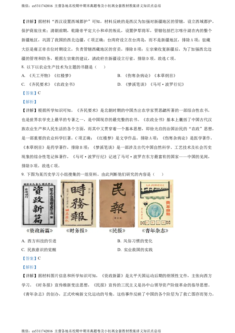 精品解析：2024年北京市房山区中考一模历史试卷（解析版）(1)_北京初中期末题_C605-京七八九_B京历史七八九_北京9下历史（含中考模拟）_北京历史9下一模
