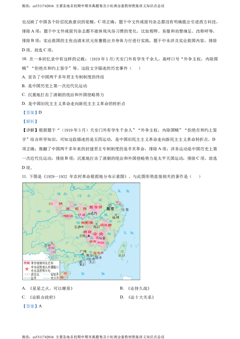 精品解析：2024年北京市房山区中考一模历史试卷（解析版）(1)_北京初中期末题_C605-京七八九_B京历史七八九_北京9下历史（含中考模拟）_北京历史9下一模