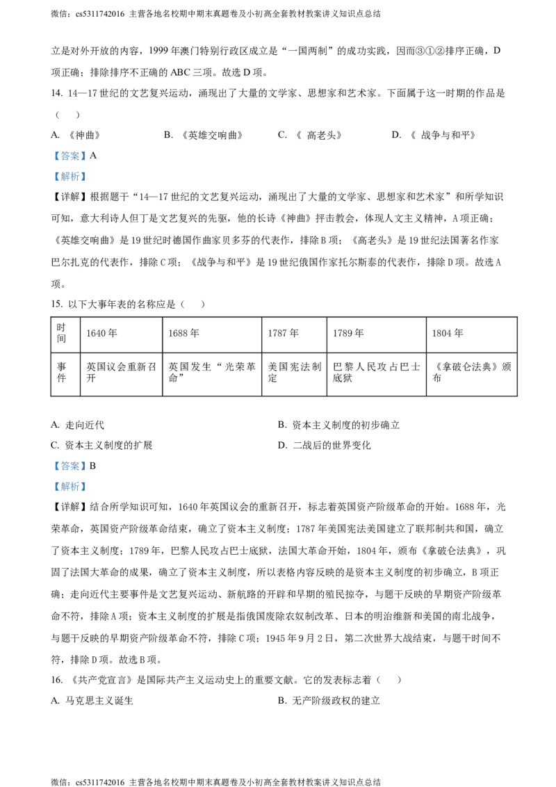 精品解析：2024年北京市房山区中考一模历史试卷（解析版）(1)_北京初中期末题_C605-京七八九_B京历史七八九_北京9下历史（含中考模拟）_北京历史9下一模